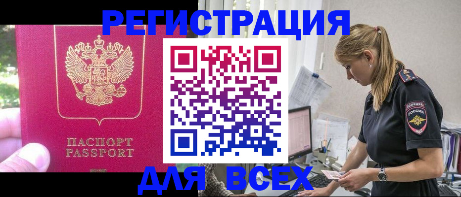 прописка иностранных граждан в Златоусте