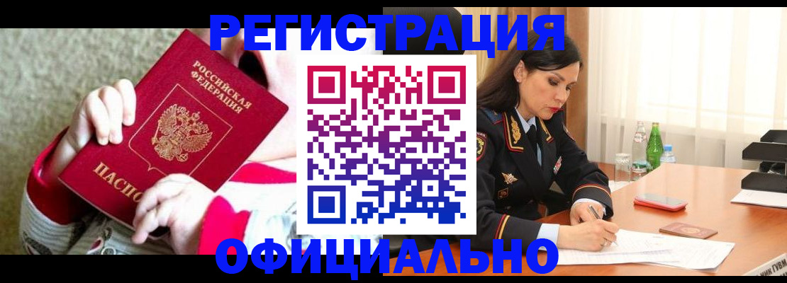 прописка регистрация в Златоусте