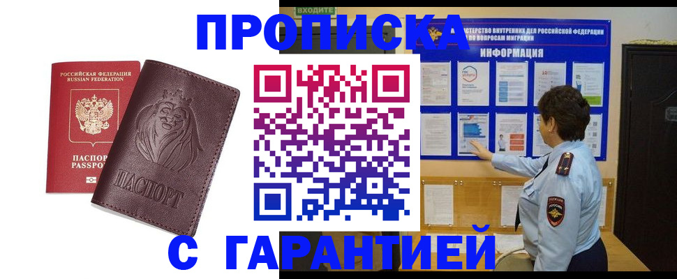 прописка для кредита в Златоусте