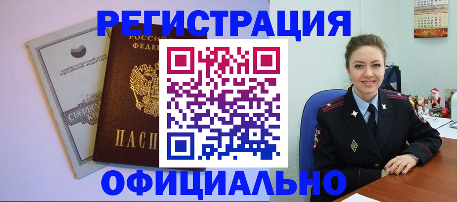 временная прописка в Златоусте