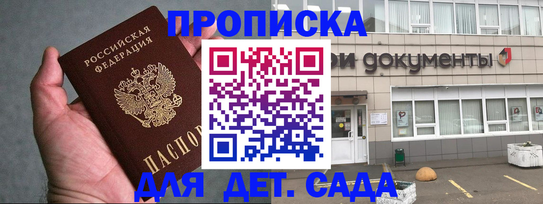 прописка для школы в Златоусте