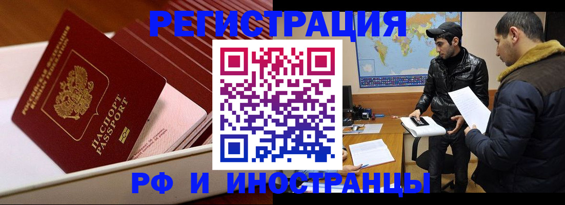 временная регистрация в Златоусте