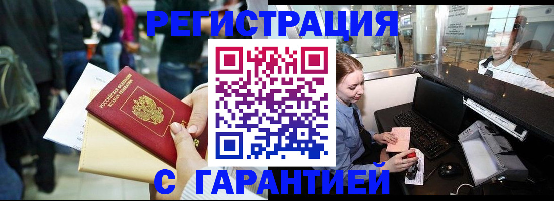 прописка для военкомата в Златоусте